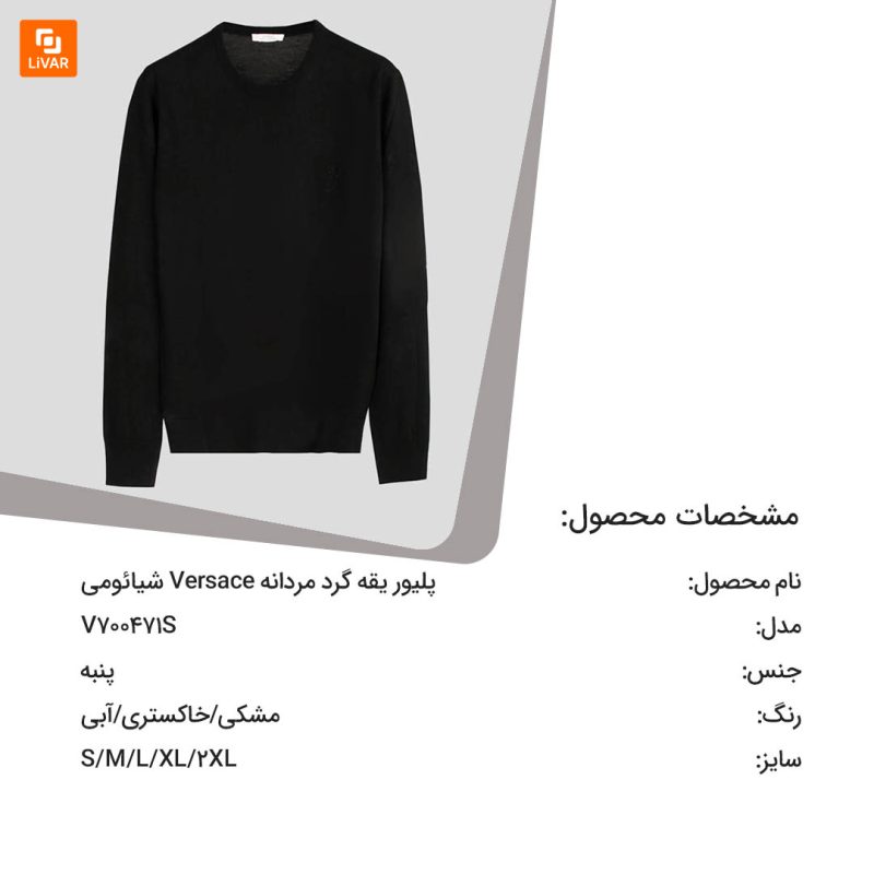 پلیور یقه گرد مردانه Versace - Image 3