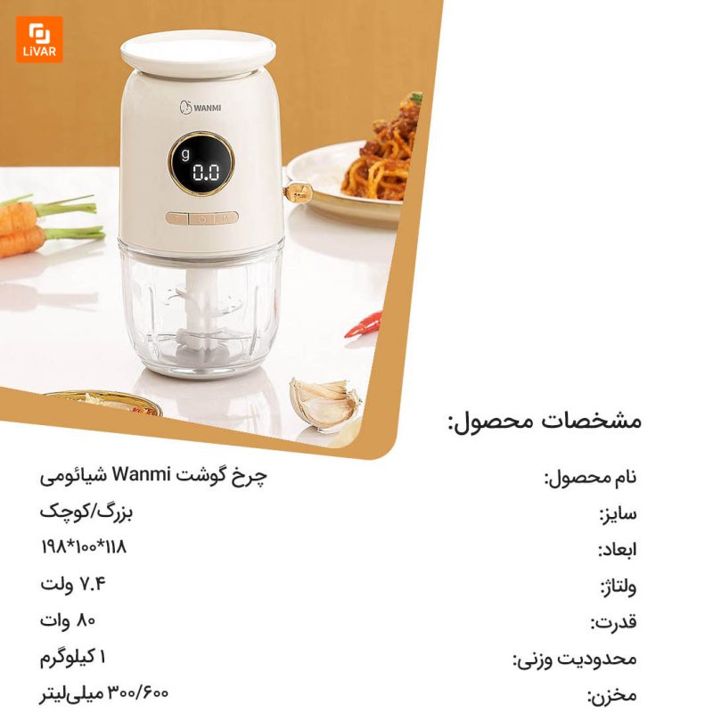 چرخ گوشت Wanmi - Image 12