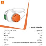 ماسک کودکان Woobi - Image 3