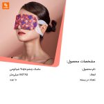 ماسک چشم Yuyu - Image 3