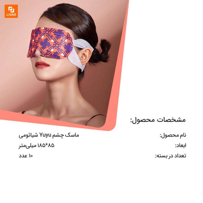 ماسک چشم Yuyu - Image 3