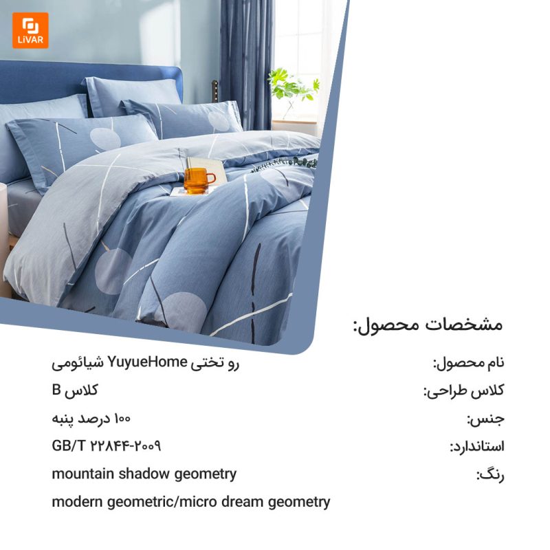رو تختی YuyueHome - Image 3