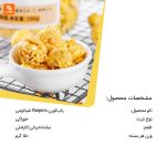 پاپ‌کورن Naipins - Image 3