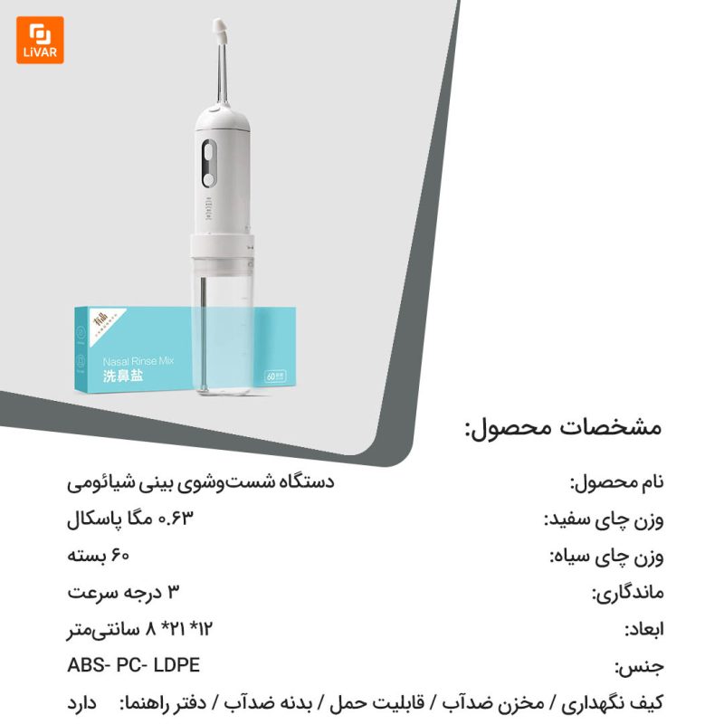 دستگاه شست‌وشوی بینی - Image 3
