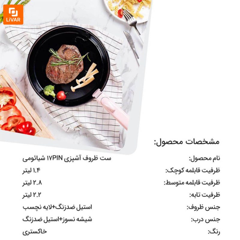 ست ظروف آشپزی 17PIN - Image 17