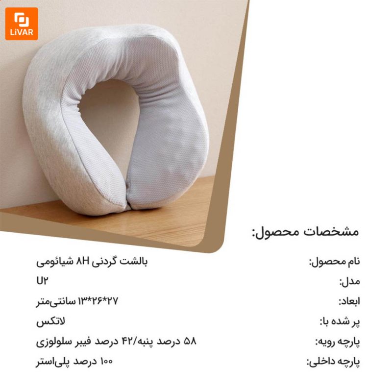 بالشت گردنی 8H - Image 15