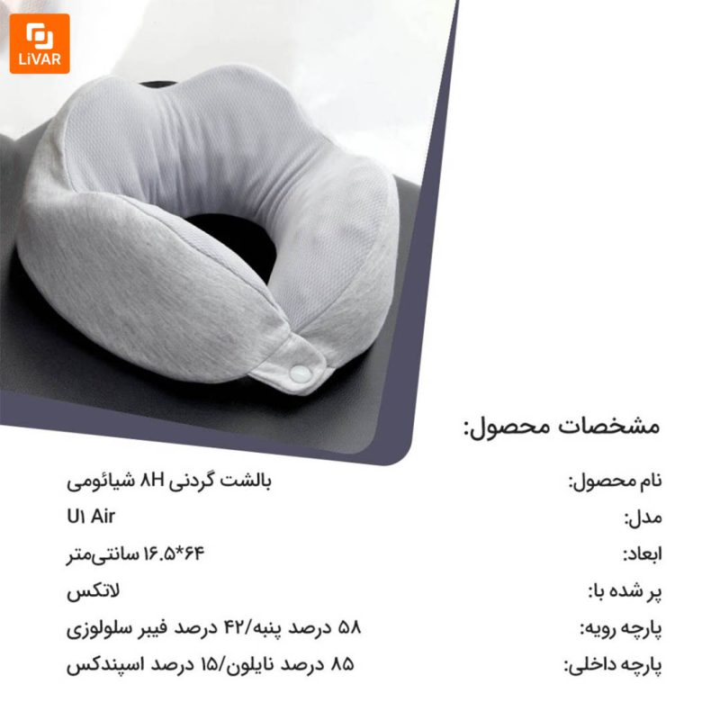 بالشت گردنی 8H - Image 16