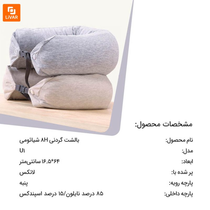 بالشت گردنی 8H - Image 17
