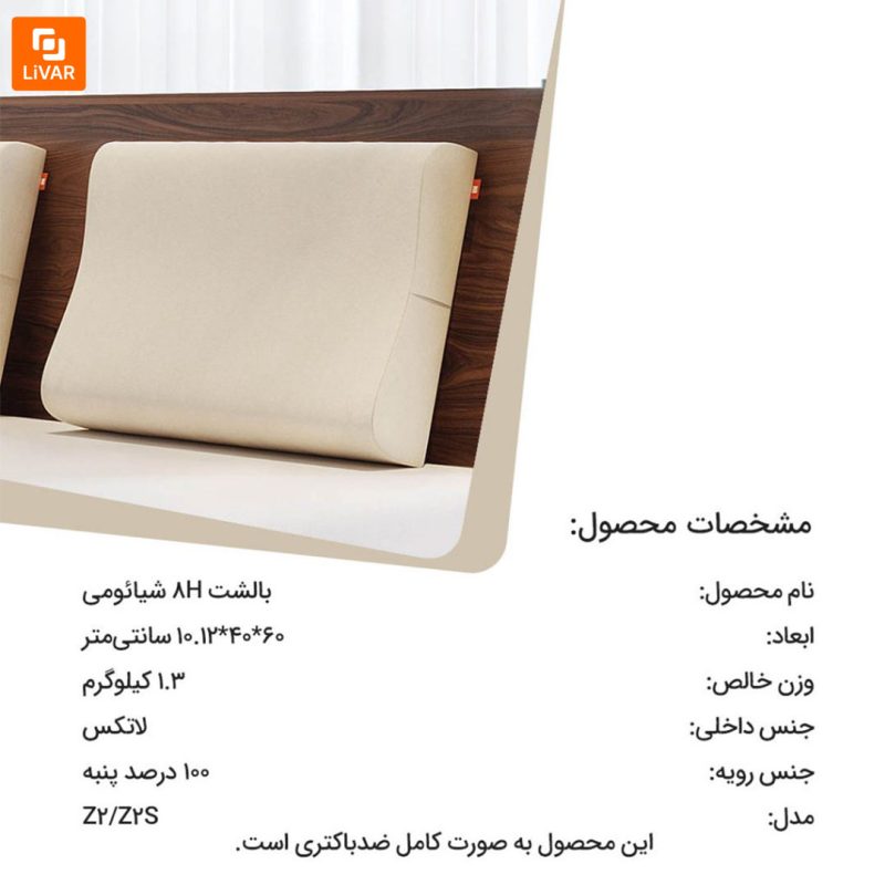 بالش 8H - Image 13