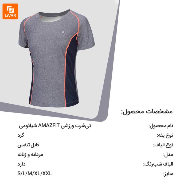 تی‌شرت ورزشی AMAZFIT - Image 13