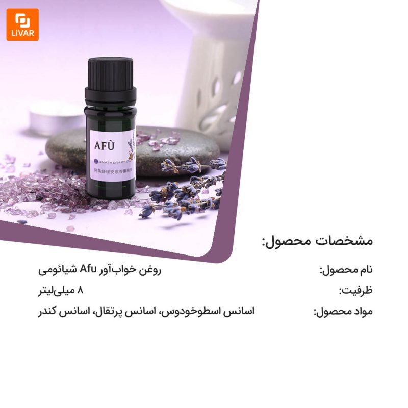 روغن خواب‌آور Afu - Image 8