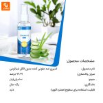 اسپری ضد عفونی کننده بدون الکل - Image 10
