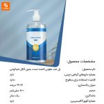 ژل ضد عفونی کننده دست بدون الکل - Image 10