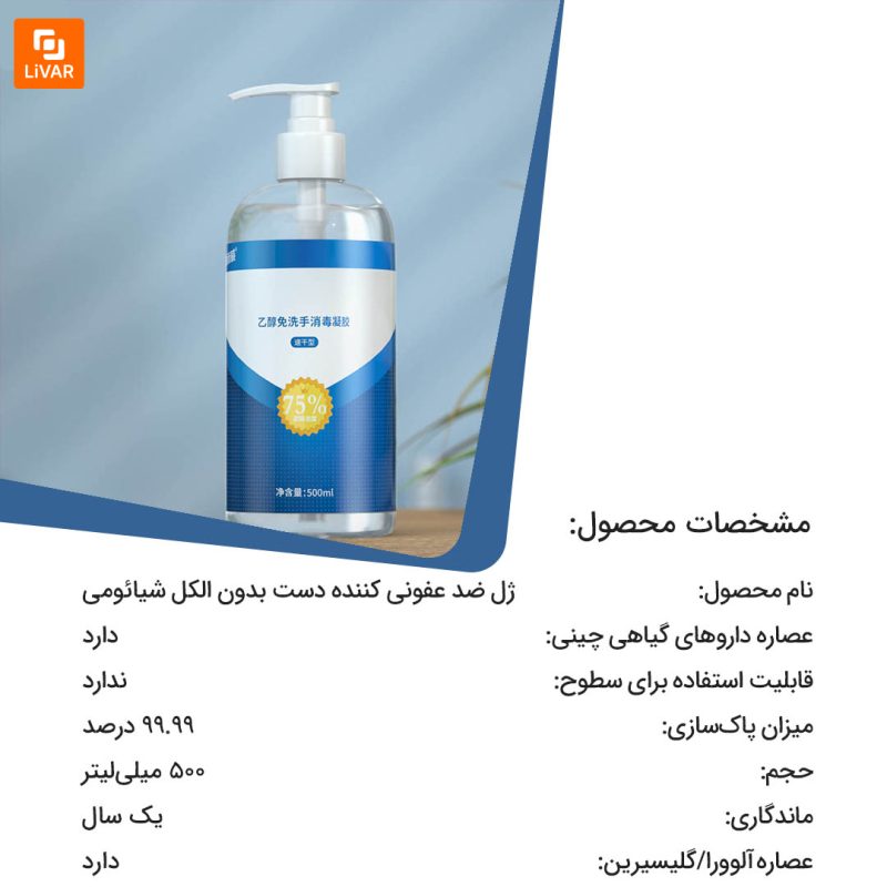 ژل ضد عفونی کننده دست بدون الکل - Image 10
