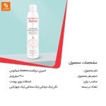 اسپری نرم‌کننده Avene - Image 14