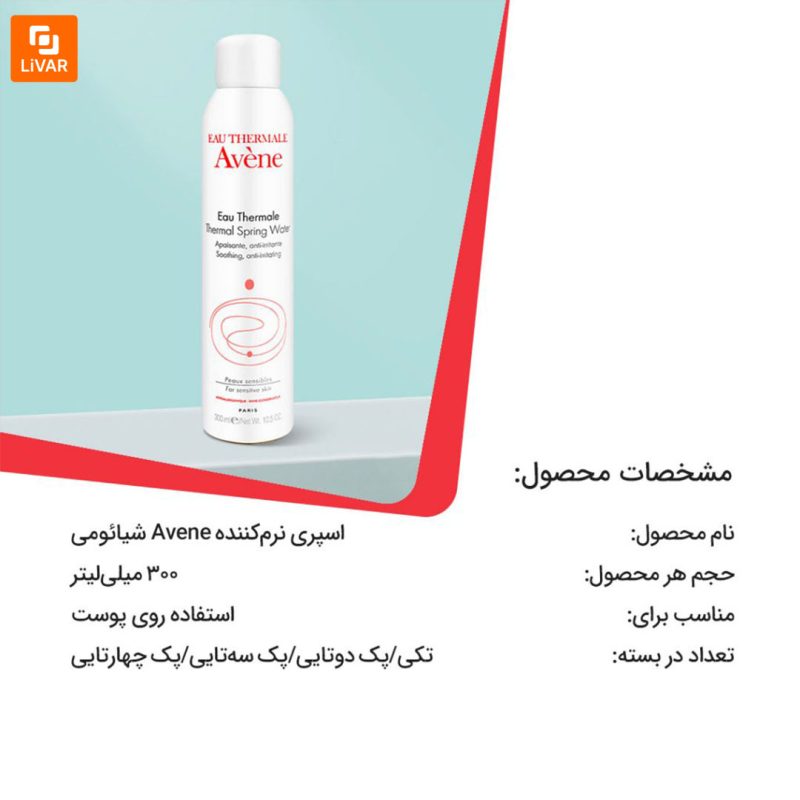اسپری نرم‌کننده Avene - Image 14