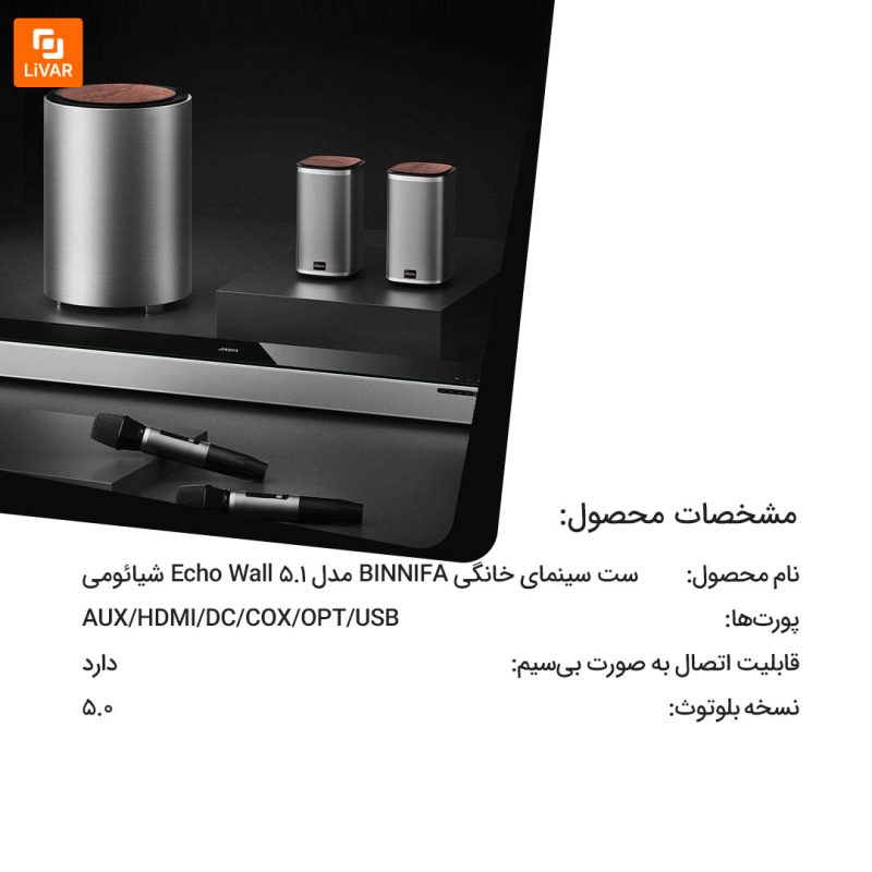 ست سینمای خانگی BINNIFA مدل Echo Wall 5.1 - Image 12