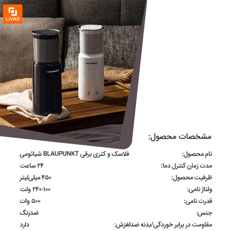 فلاسک و کتری برقی BLAUPUNKT - Image 14