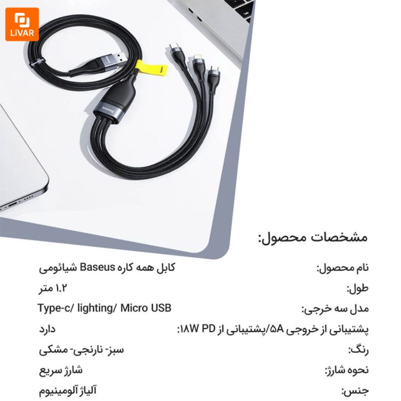 کابل همه کاره Baseus - Image 18