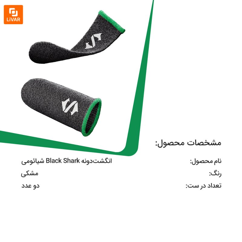 انگشت‌دانه Black Shark - Image 4