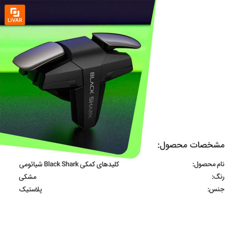 کلیدهای کمکی Black Shark - Image 5