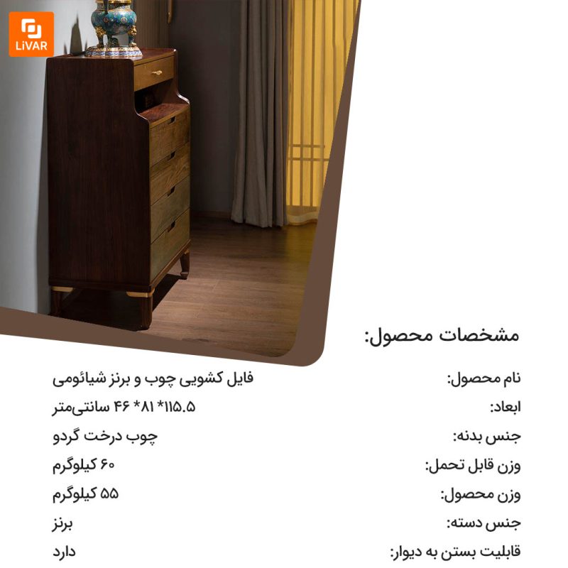 فایل کشویی چوب و برنز - Image 15