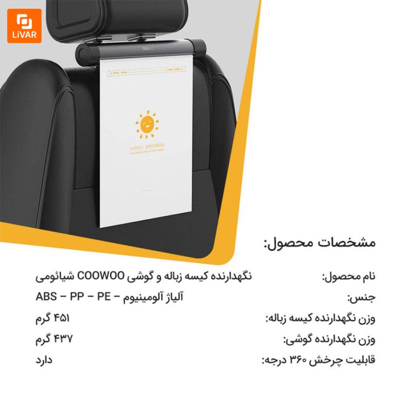 نگهدارنده کیسه زباله و گوشی COOWOO - Image 14