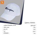 کلاه کپ Champion - Image 8