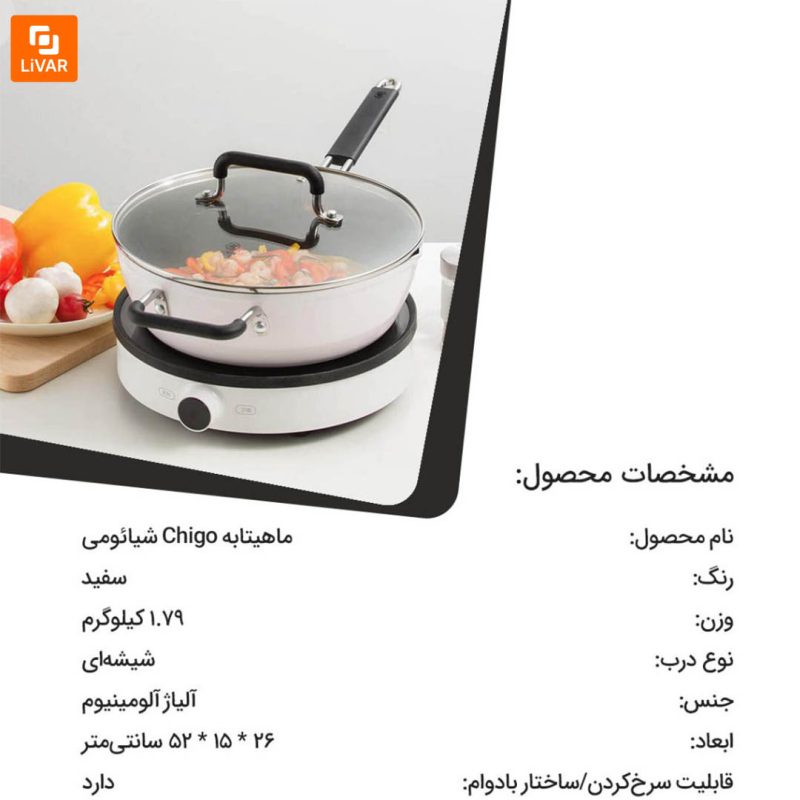 ماهیتابه Chigo - Image 14