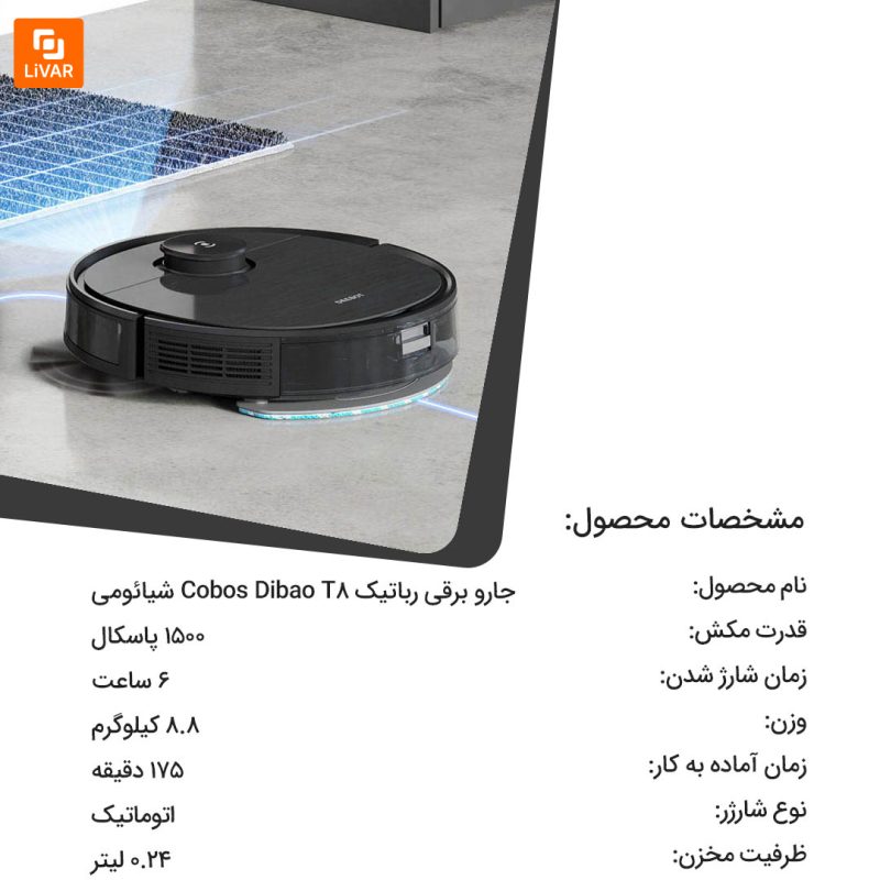 جارو برقی رباتیک Cobos Dibao T8 - Image 13