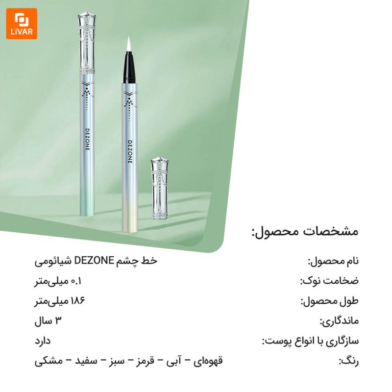 خط چشم DEZONE - Image 14