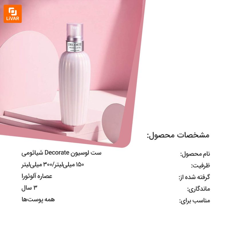 ست لوسیون Decorate - Image 10