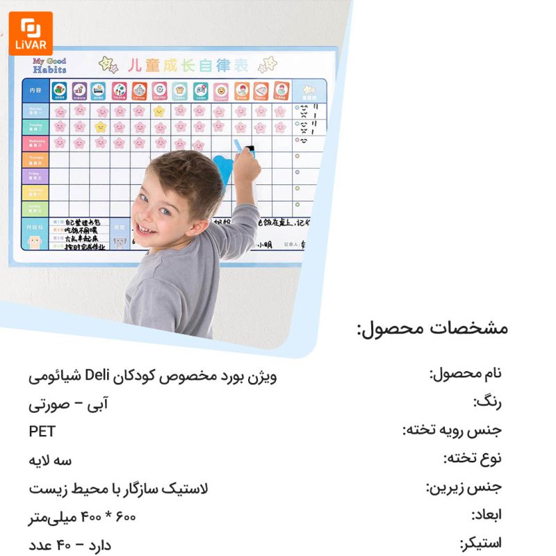 ویژن بورد مخصوص کودکان Deli - Image 13