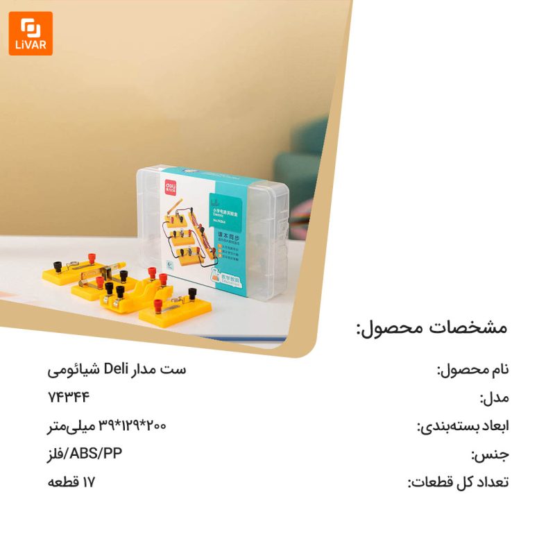 ست مدار Deli - Image 12