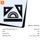 ست خط‌کش فلزی Deli - Image 8