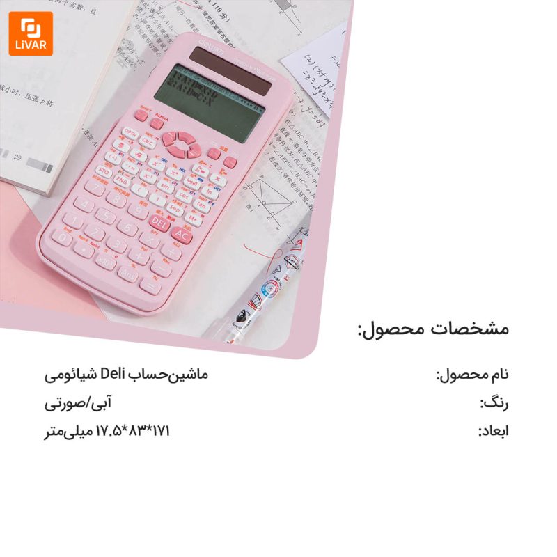 ماشین‌حساب Deli - Image 11