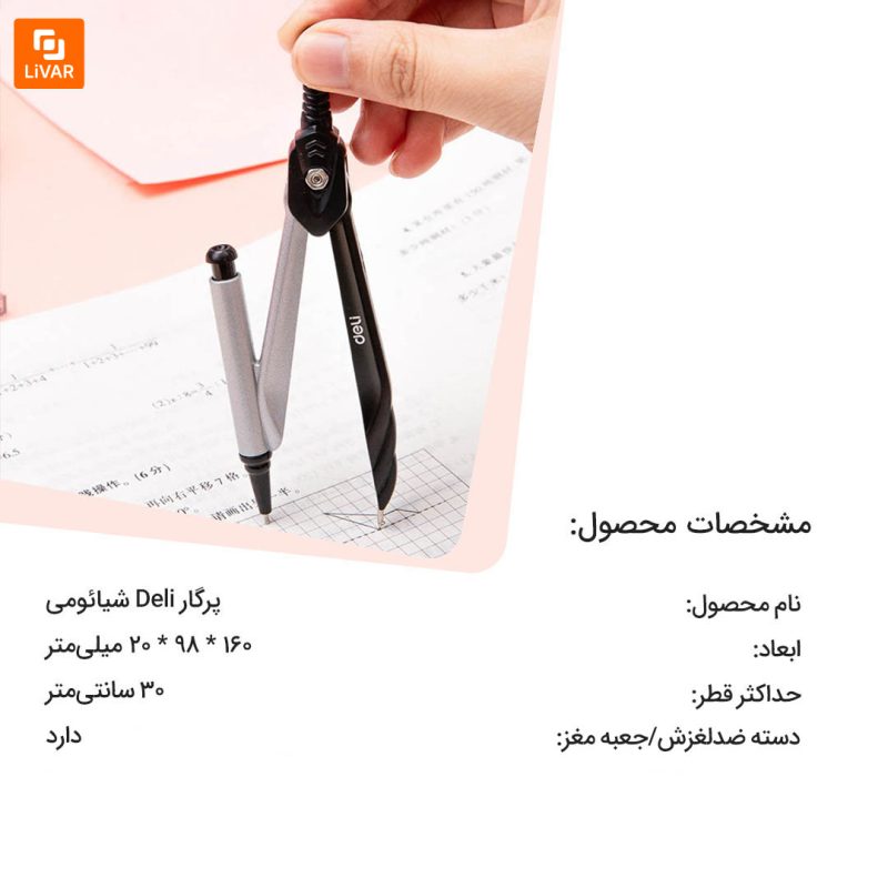 پرگار Deli - Image 10