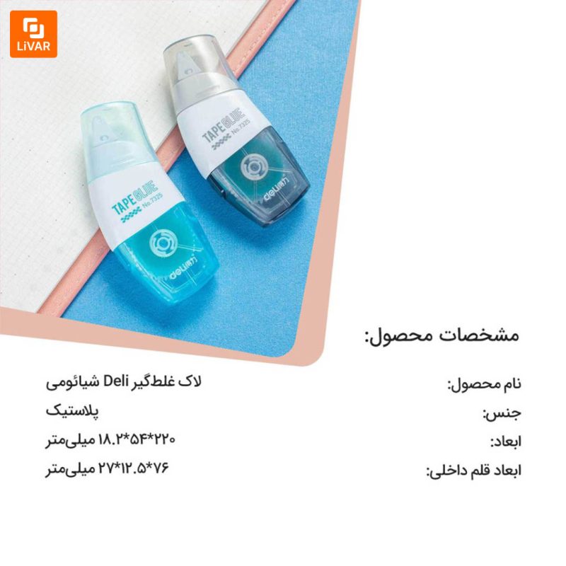 لاک غلط‌گیر Deli - Image 12