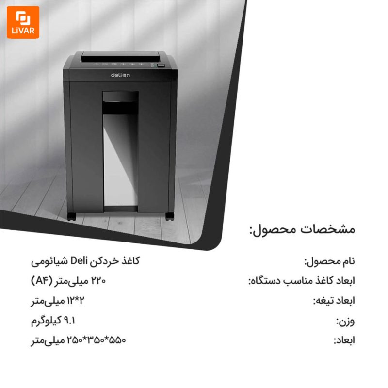 کاغذ خردکن Deli - Image 14