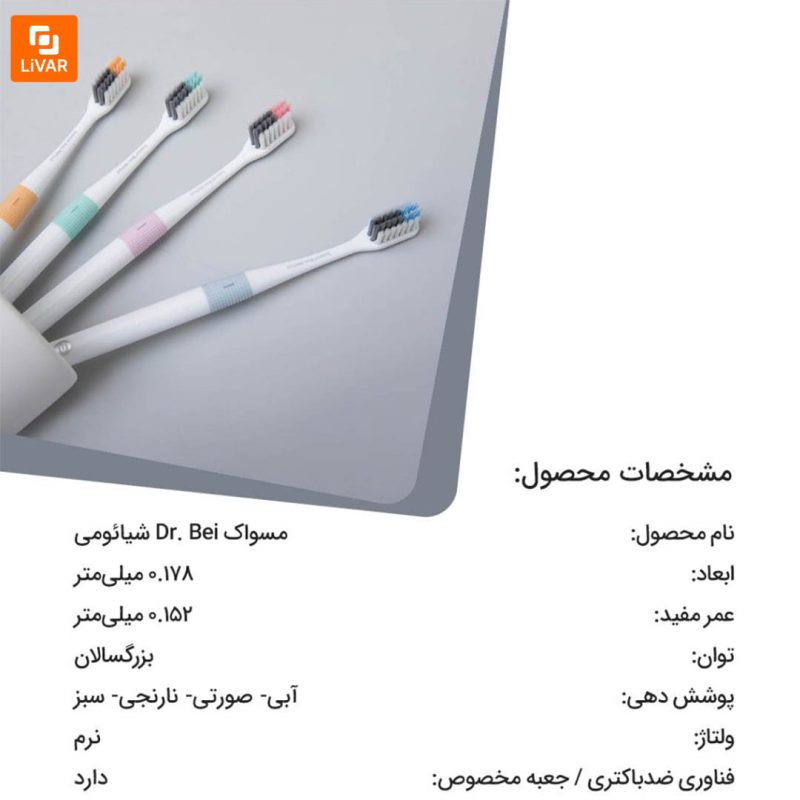 مسواک Dr. Bei - Image 13