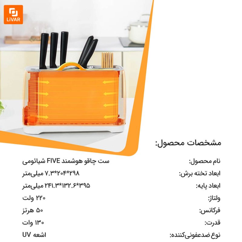 ست چاقو هوشمند FIVE - Image 18