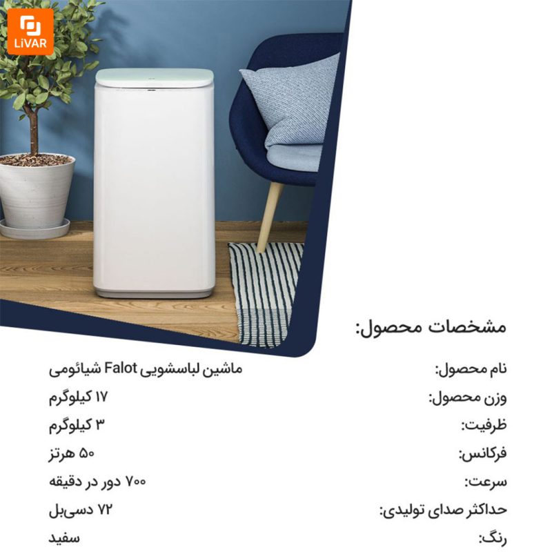 ماشین لباسشویی Falot - Image 13