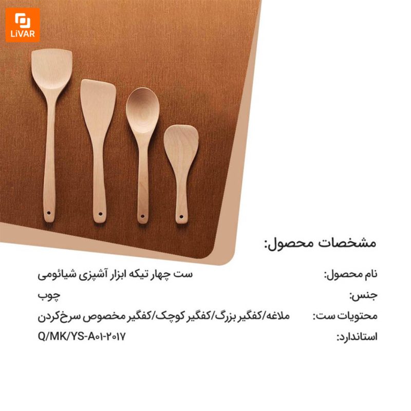 ست چهار تیکه ابزار آشپزی - Image 11