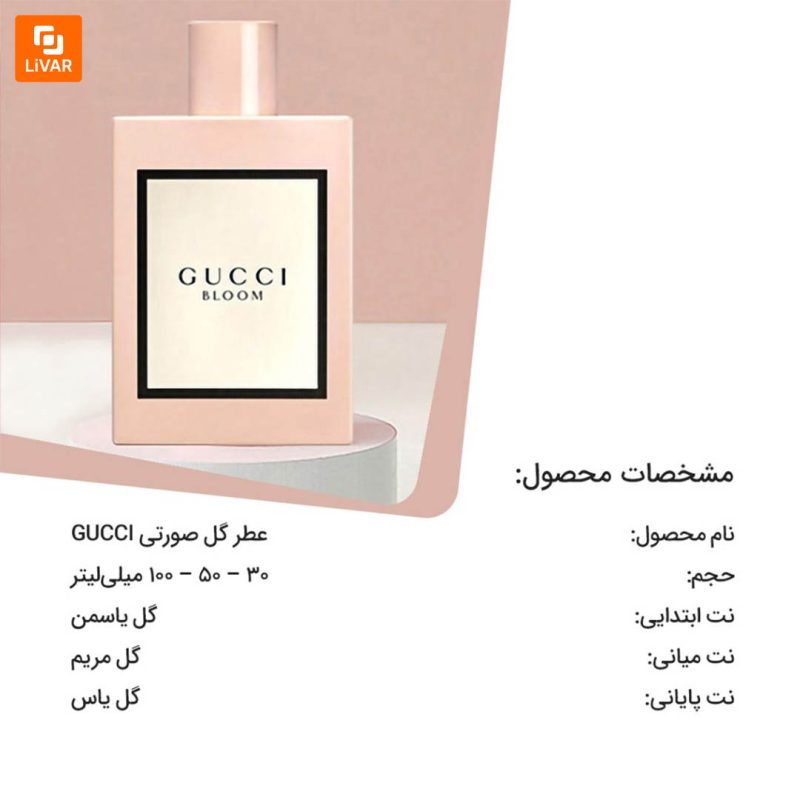 عطر گل صورتی GUCCI - Image 2