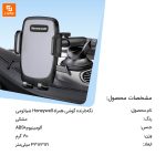 نگه‌دارنده گوشی همراه Honeywell - Image 11