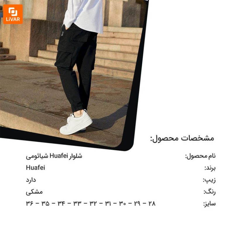 شلوار Huafei - Image 12