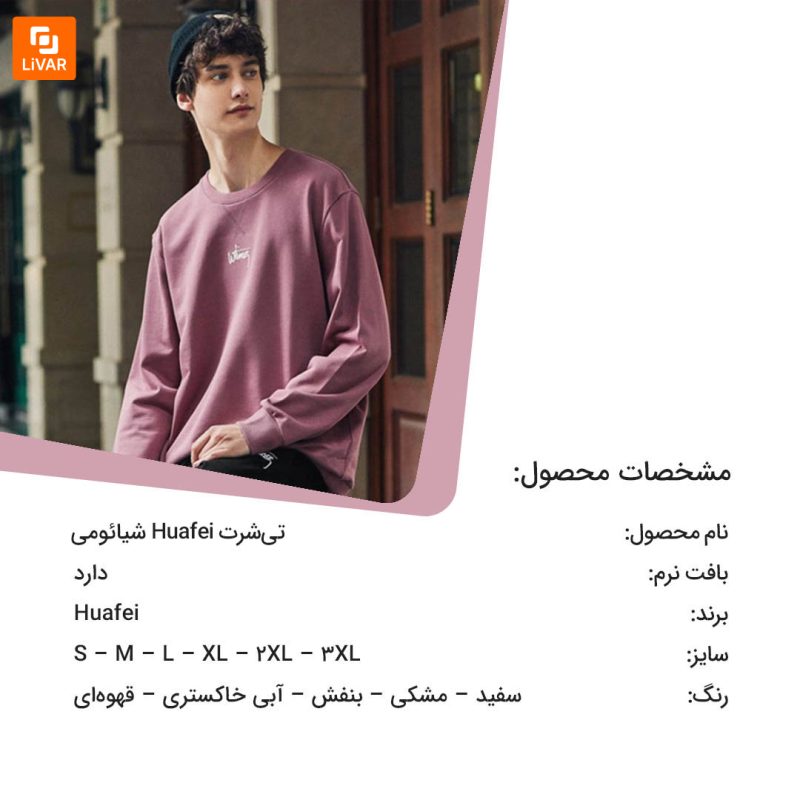 تی‌شرت Huafei - Image 15