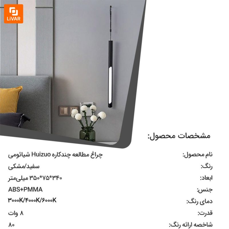 چراغ مطالعه چندکاره Huizuo - Image 13
