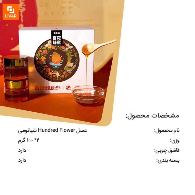 عسل Hundred Flower - Image 2