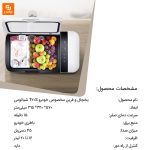 یخچال و فریزر مخصوص خودرو T20S - Image 9